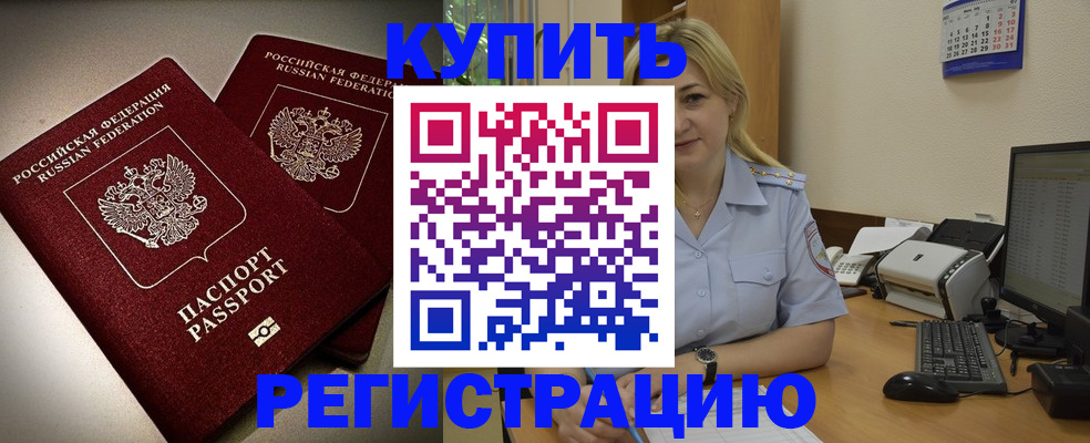 временная регистрация купить в Пласте