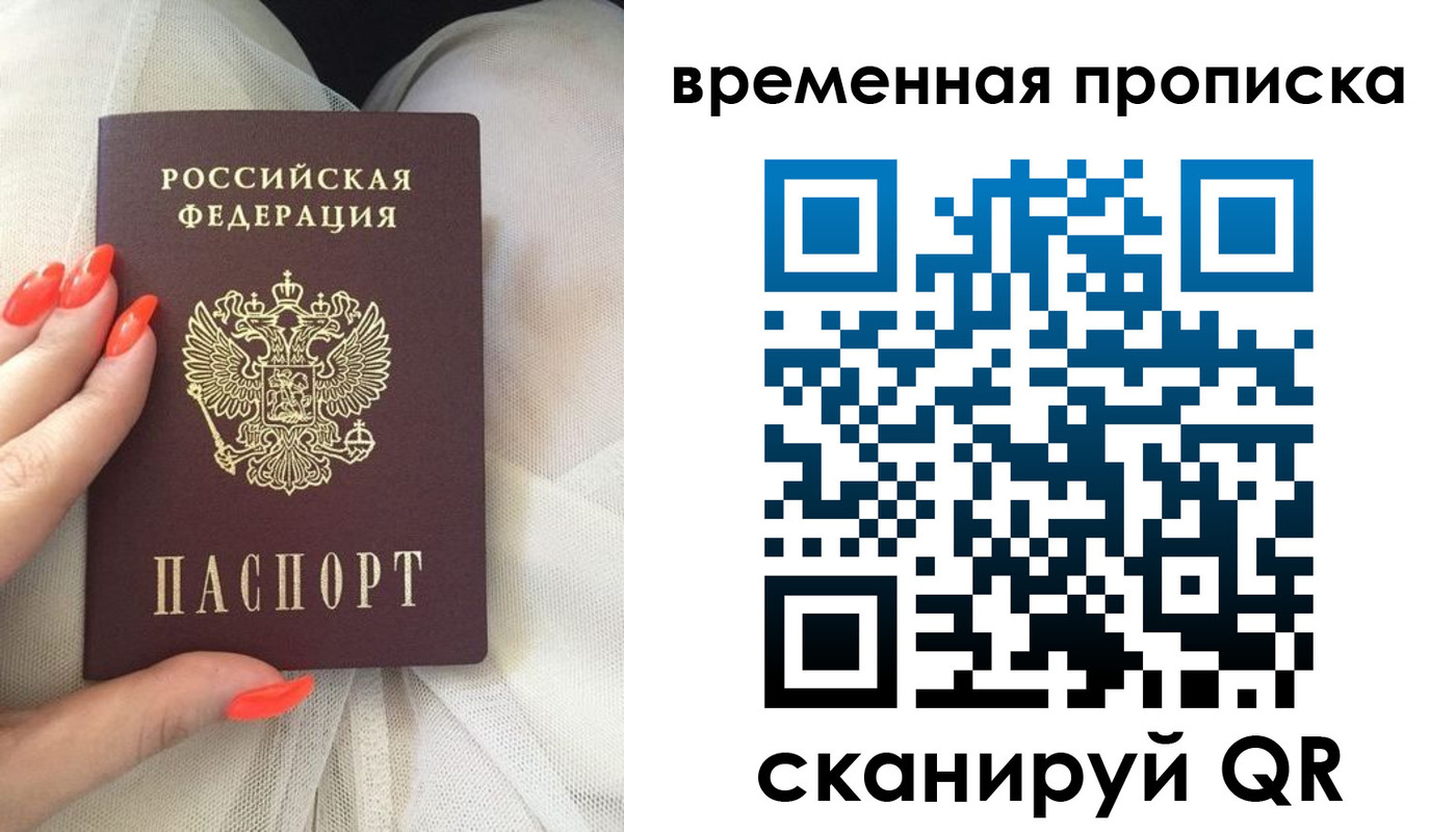 прописка штамп в Пласте