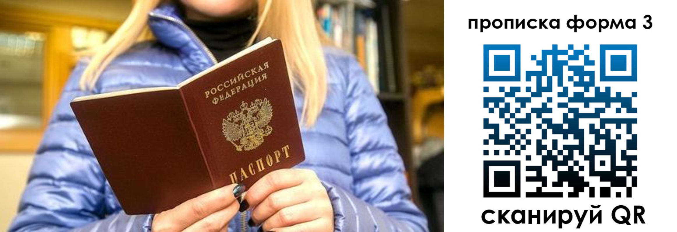 прописка для работы в Пласте