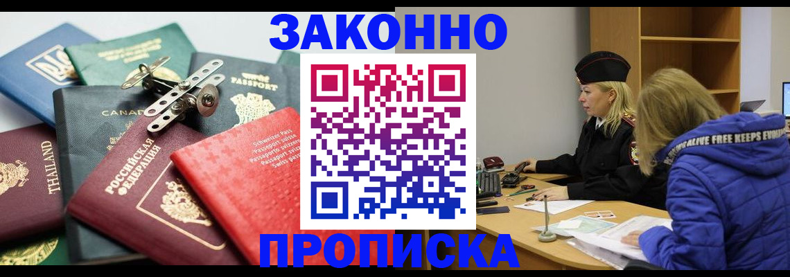 прописка для кредита в Пласте