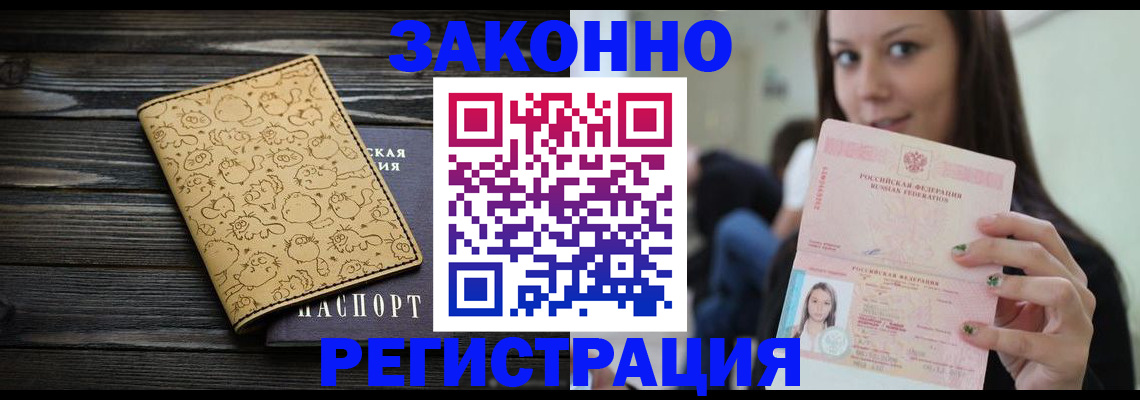временная прописка в Пласте