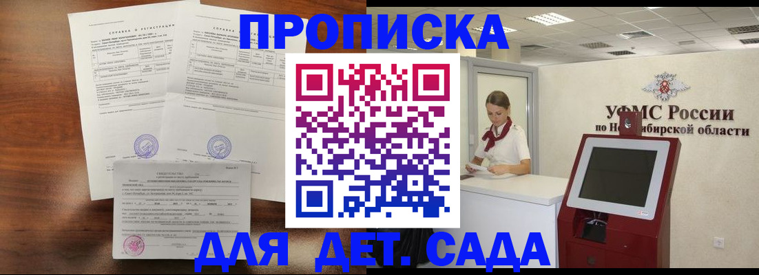 прописка в квартире в Пласте