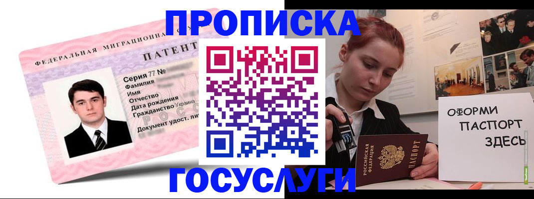 временная регистрация недорого в Пласте