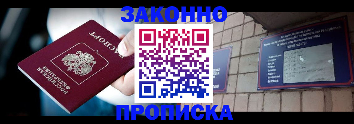 временная регистрация для школы в Пласте